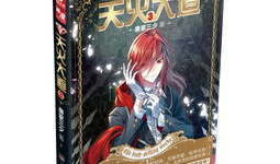 天火大道漫画,热血青春，战神崛起