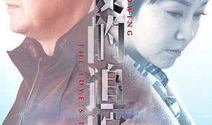 爱的追踪电视剧演员表,实力派明星齐聚演绎感人爱情故事
