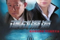 电视剧谍战深海