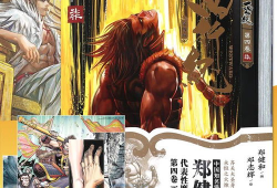 西行纪漫画,探寻神秘西域的奇幻之旅