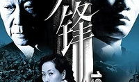 电视剧刀锋,剑指江湖，情仇恩怨