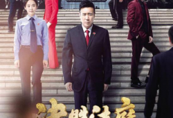电视剧决胜法庭,决胜时刻，正义之战